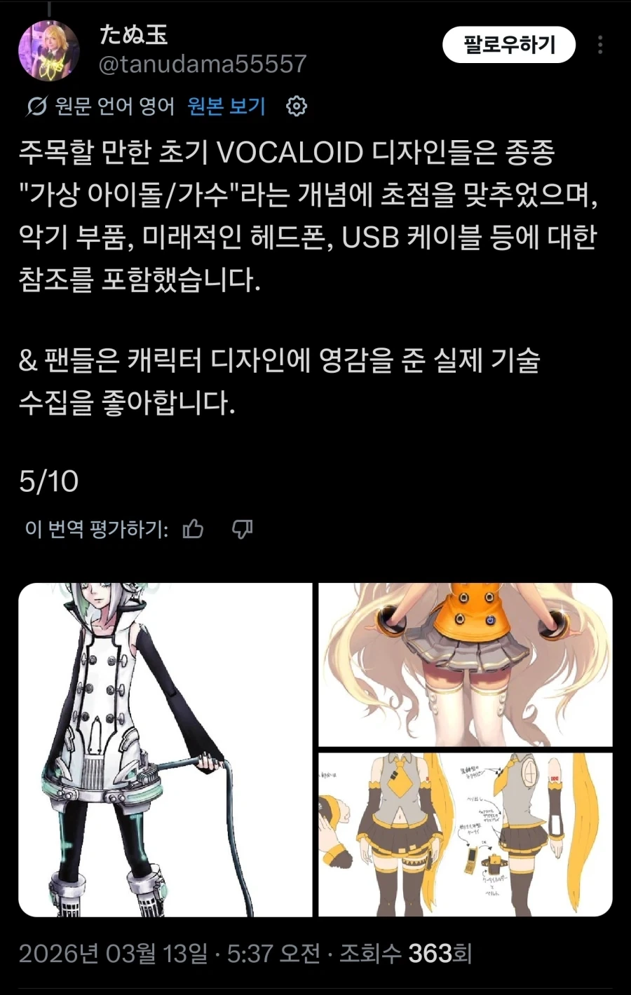 미쿠)기술의 발전이 꼭 좋은건 아니다._14.webp
