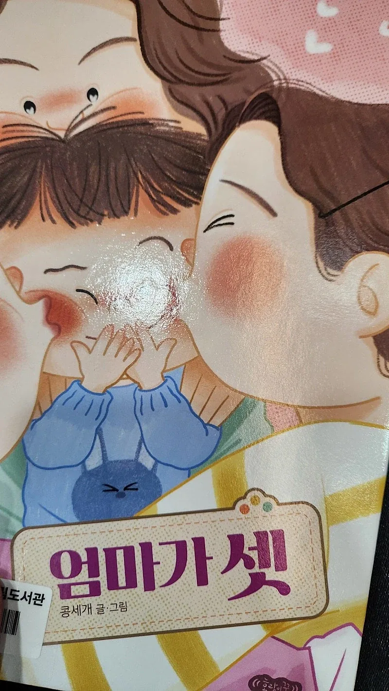 엄마가 셋이라 좋으시겠어요_1.webp