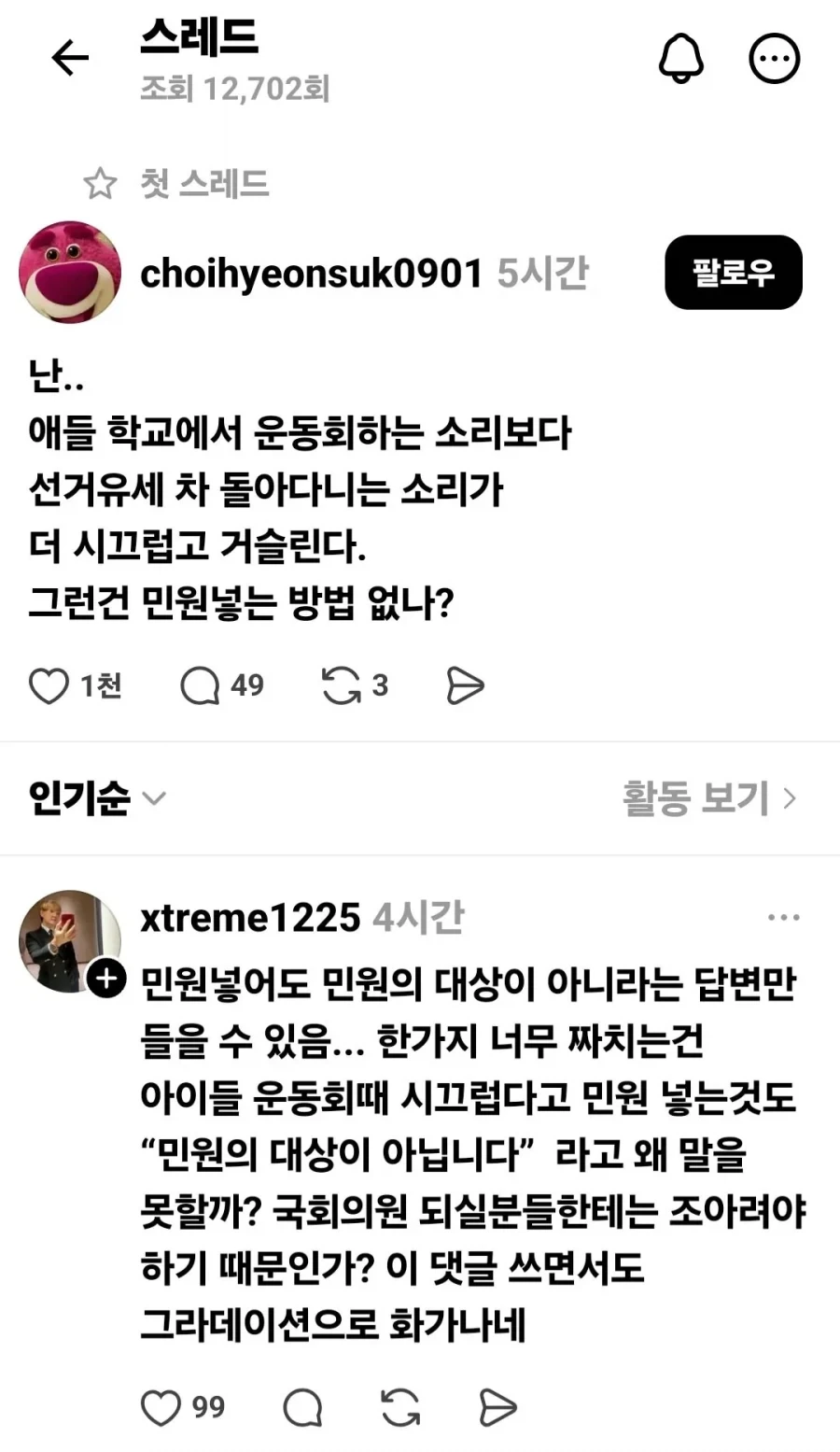 운동회 보다 거슬리는 소음_1.webp