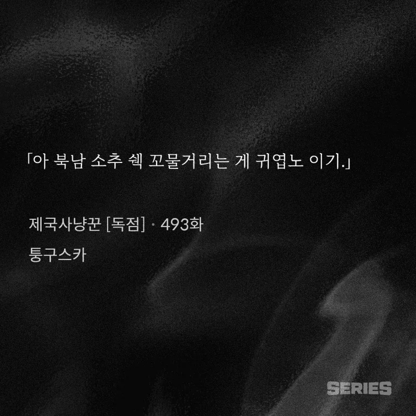 웹소설 사상 가장 강렬한 한문장.jpg_1.webp
