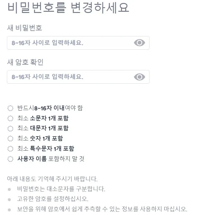 정말로 ㅂㅅ같은 암호 규칙.JPG_1.webp