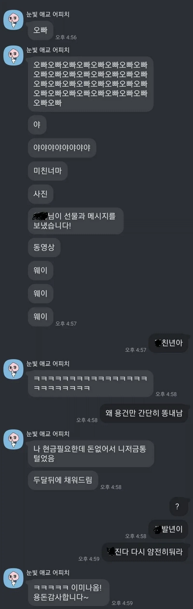 오빠동생 사이에 카톡할때 특.jpg_1.webp