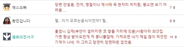 전라도에서도 일부 지역 사람들만 안다는 콩나물 잡채.JPG_5.webp