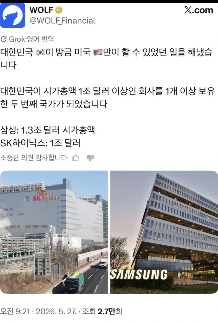대한민국, 세계 두번째로 시총1조달러 회사 두개보유 달성_1.webp