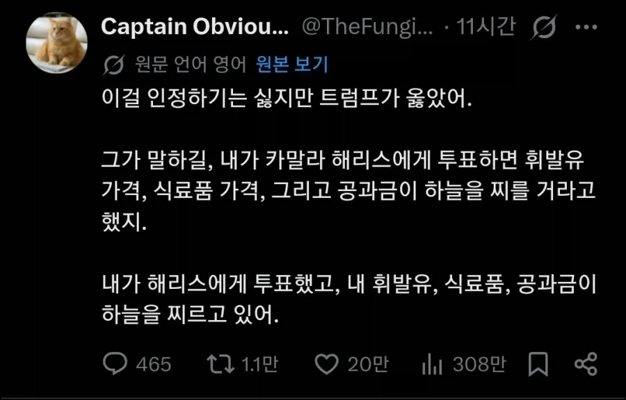 인정하기 싫지만 트럼프가 옳았다는 민주당 지지자_1.webp