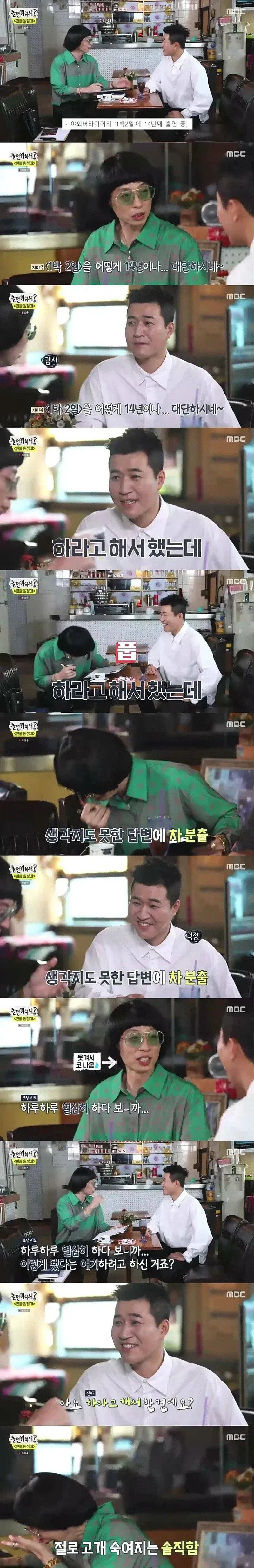 가능한이 1박2일을 14년이나 한 이유.jpg_1.webp