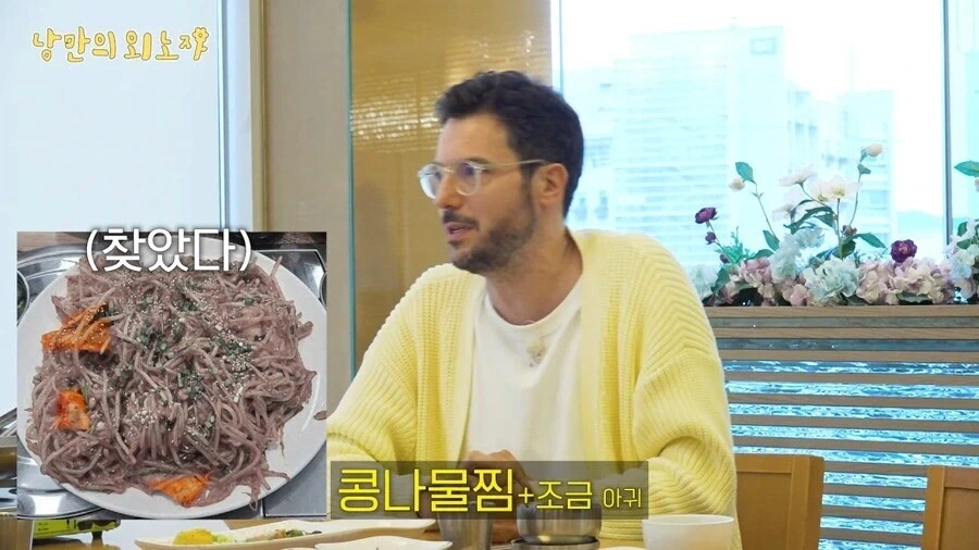 아귀찜 정체를 모르겠다는 파브리 셰프.jpg_6.webp