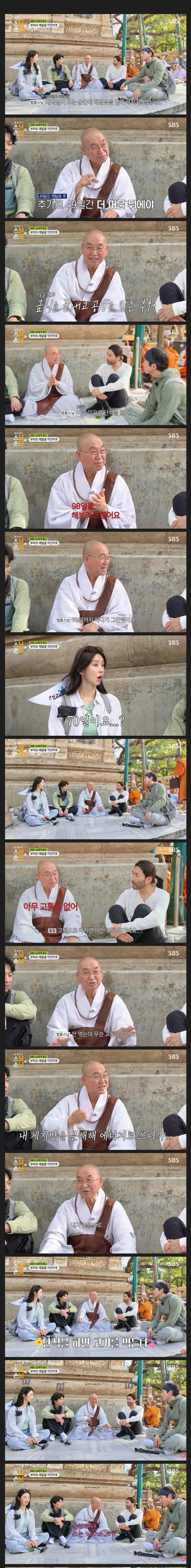 어떤 스님이 70일 단식했다는 이야기.jpg_1.webp