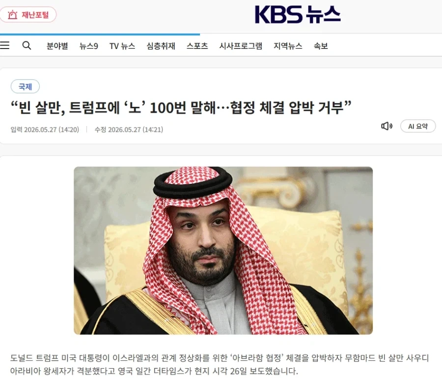 빈 살만, 트럼프에 ‘노’ 100번 말해_1.webp