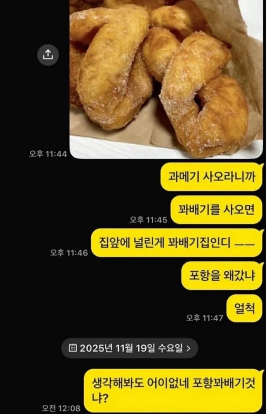 포항 출장감? 올때 과메기 좀 사와라_1.webp