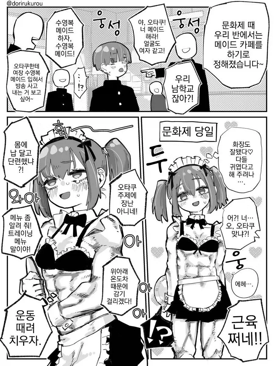 고교문화제때 메이드카페.Manhwa_1.webp