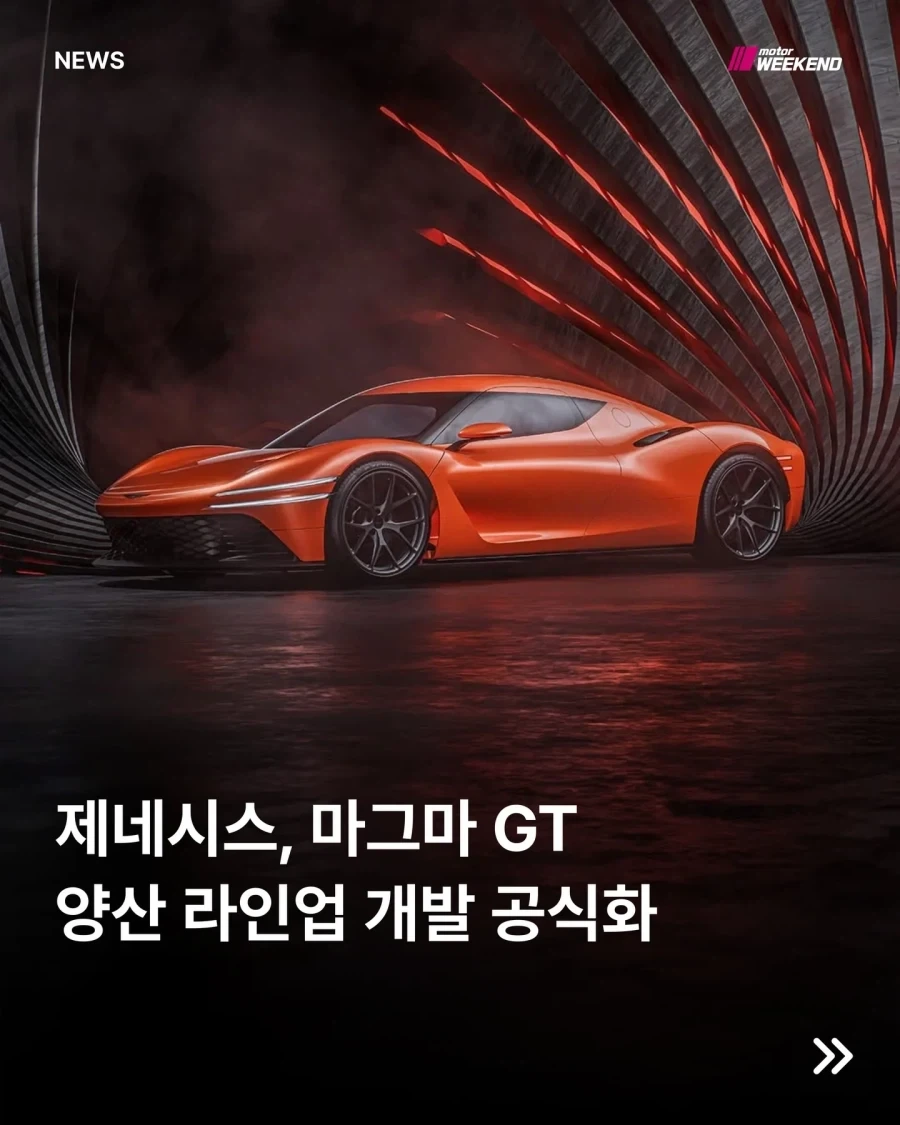 한국도 드디어 슈퍼카 출시 ㄷㄷ_1.webp