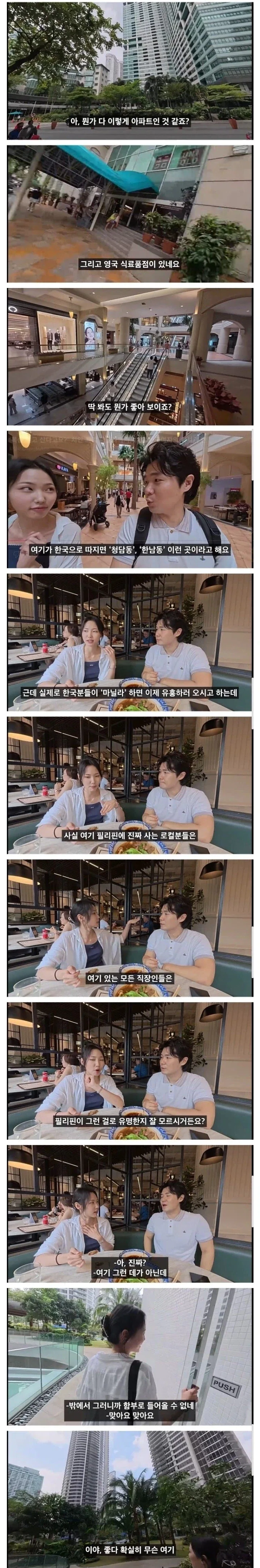 필리핀 부자동네