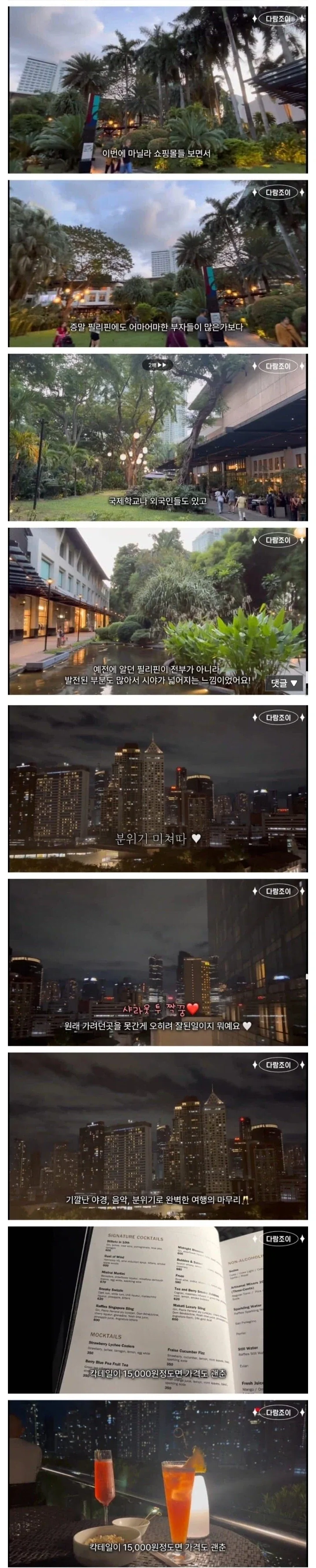 필리핀 부자동네