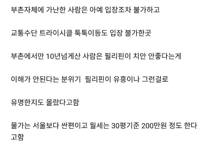 필리핀 부자동네