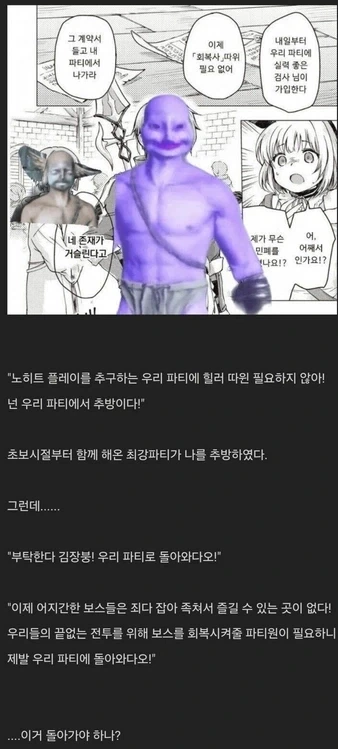 힐러 추방을 곧 후회한 용사파티_1.webp