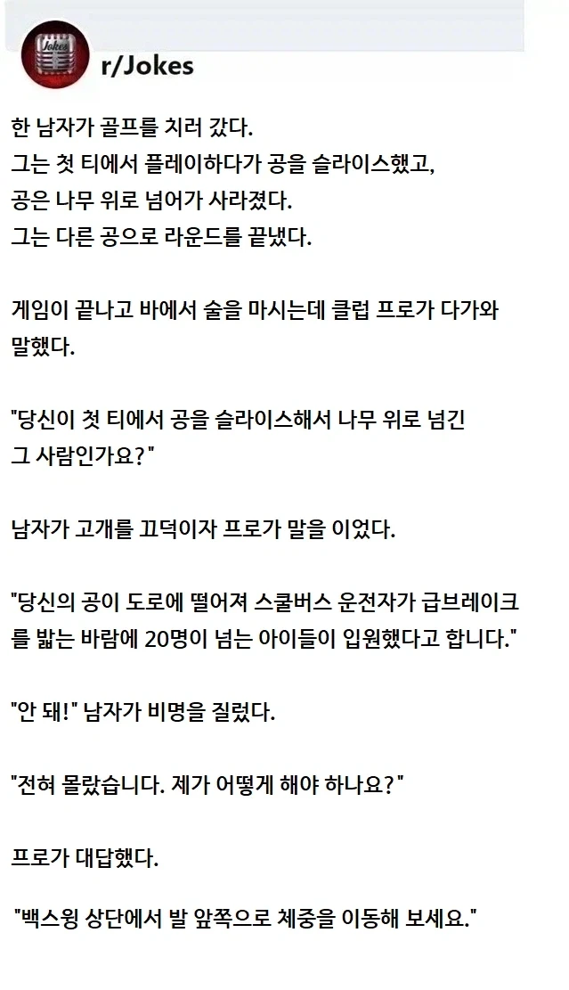 골프 미스샷으로 사고가 났다._1.webp
