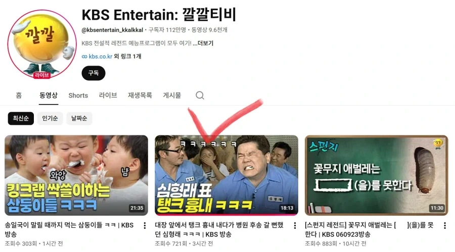헐크 흉내를 탱크 흉내로 적어서 올렸다가 사과문 올린 kbs 유튜브_1.webp
