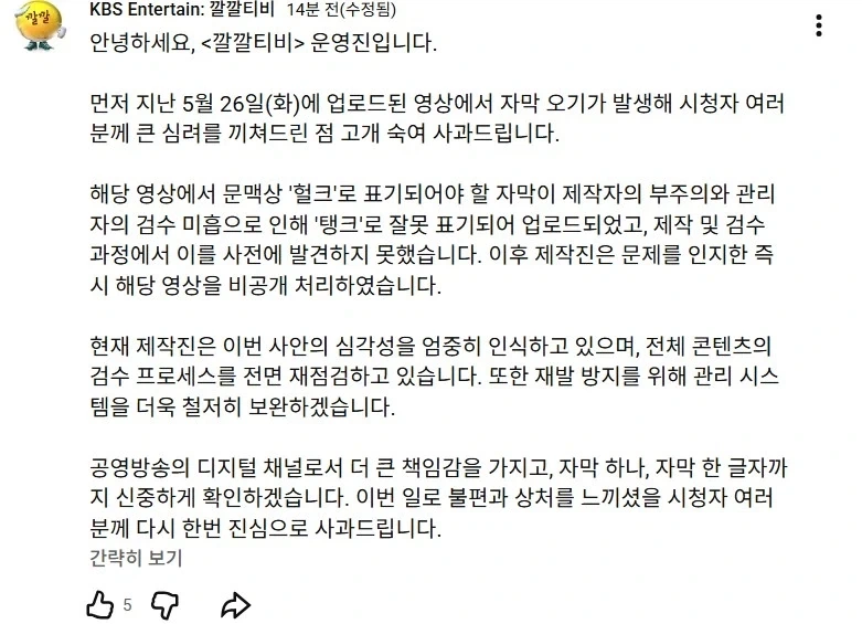 헐크 흉내를 탱크 흉내로 적어서 올렸다가 사과문 올린 kbs 유튜브_3.webp