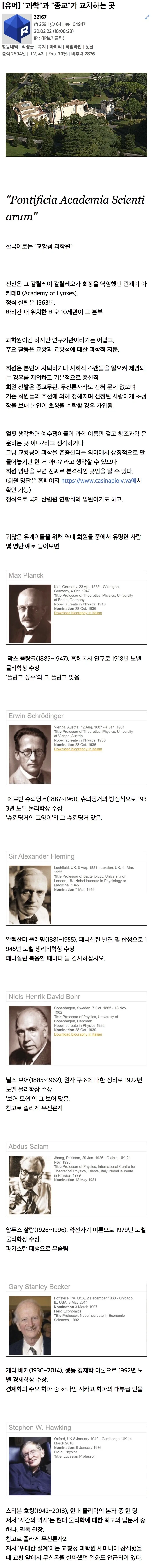 인식과는 다르게 묘하게 과학에 호의적인 종교_2.webp