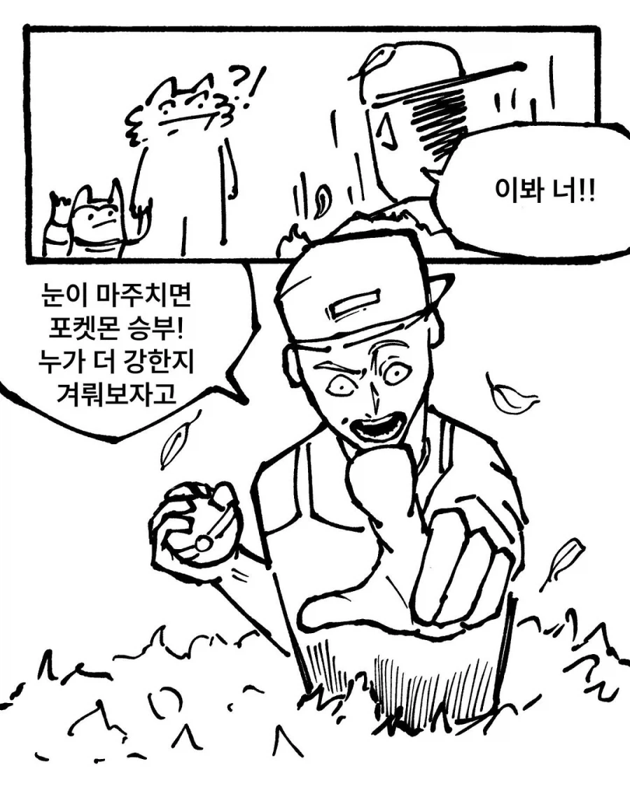 포켓몬과 현실이 바뀐다면?_4.webp