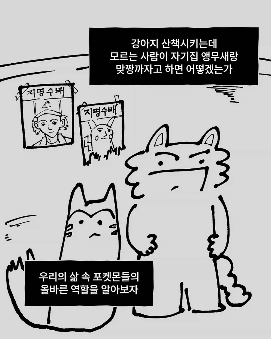 포켓몬과 현실이 바뀐다면?_6.webp