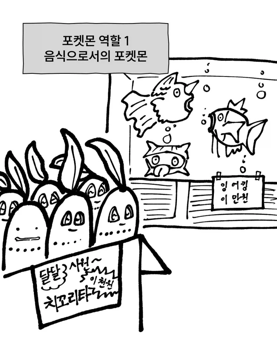 포켓몬과 현실이 바뀐다면?_7.webp