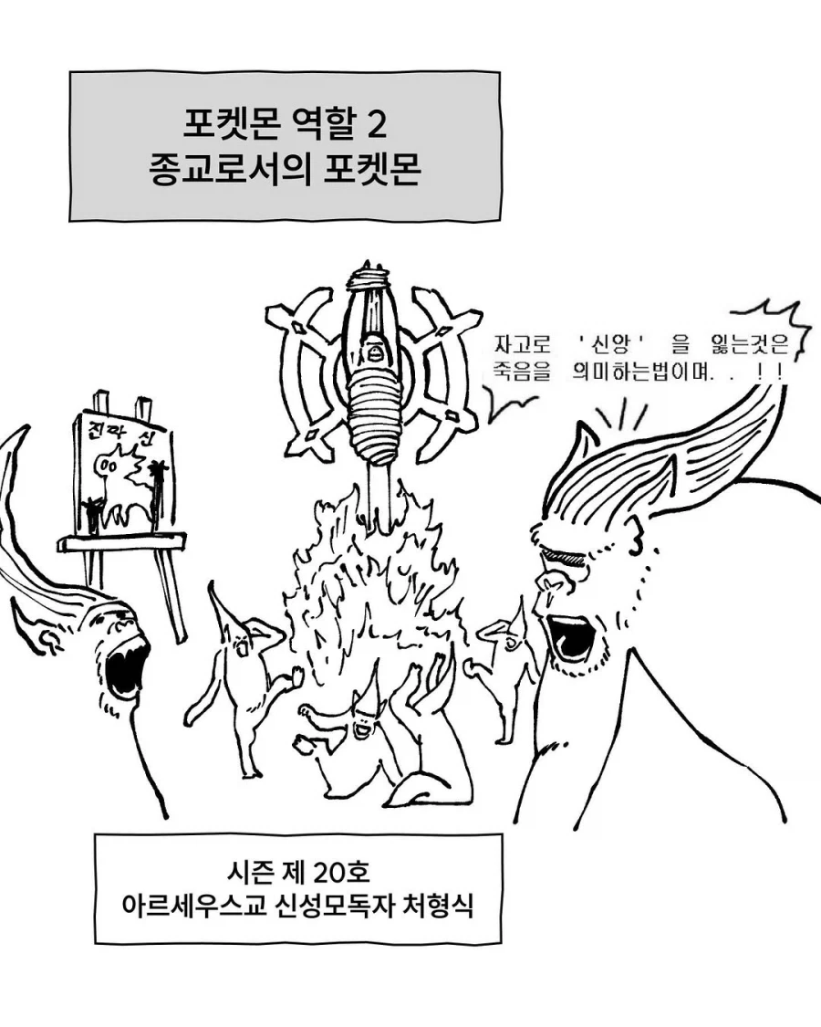 포켓몬과 현실이 바뀐다면?_8.webp