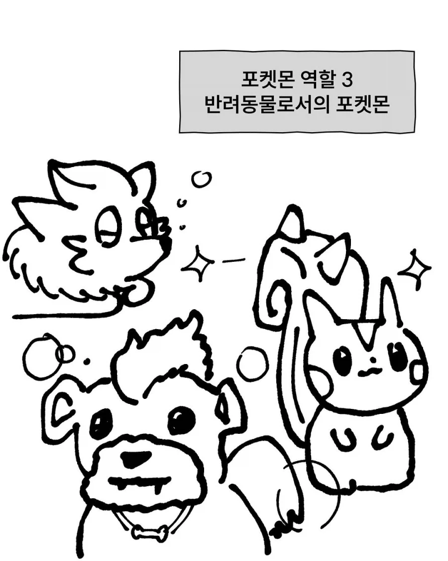 포켓몬과 현실이 바뀐다면?_9.webp