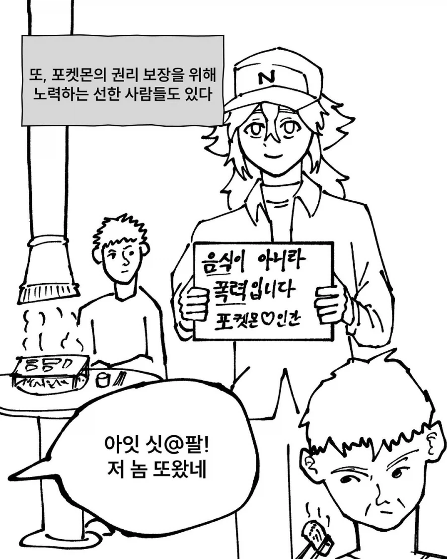 포켓몬과 현실이 바뀐다면?_11.webp