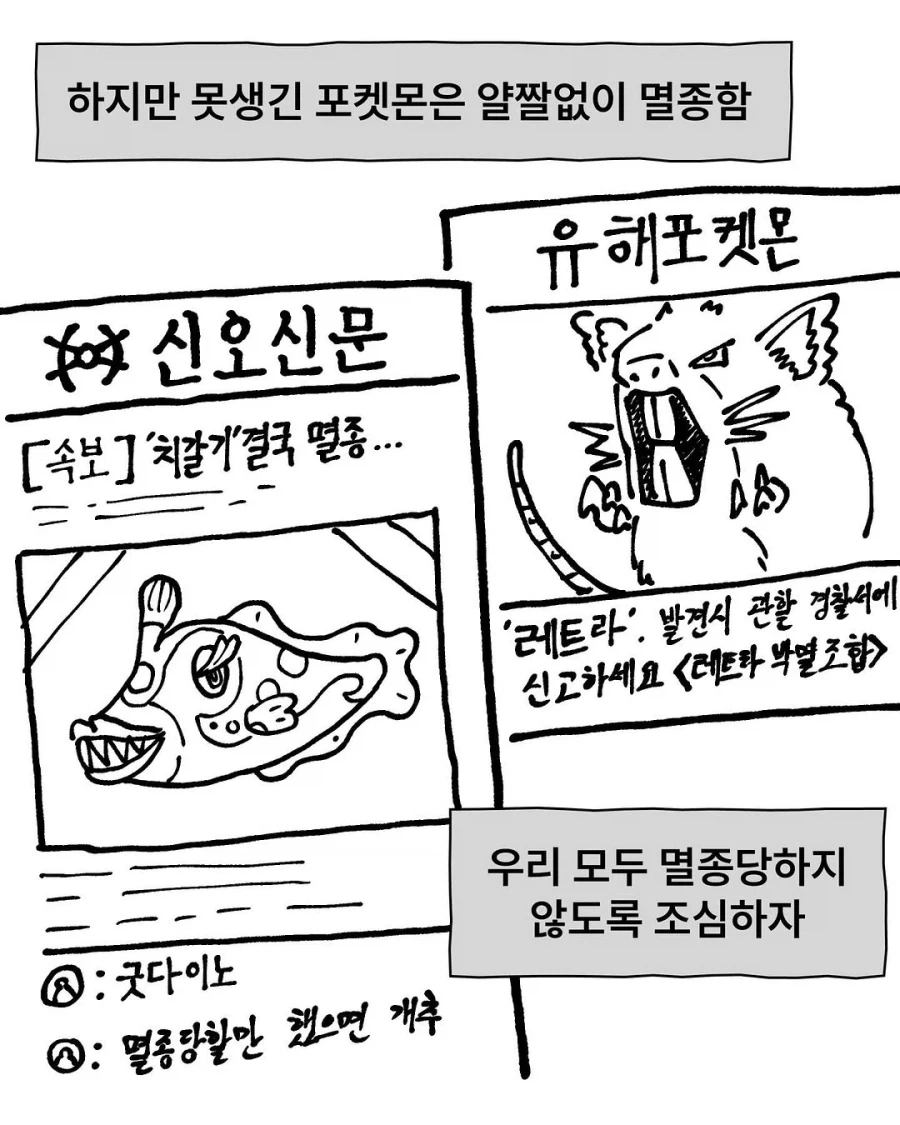 포켓몬과 현실이 바뀐다면?_13.webp