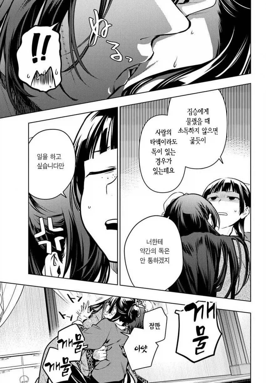 목에 이빨자국 달고다니는 여자_2.webp