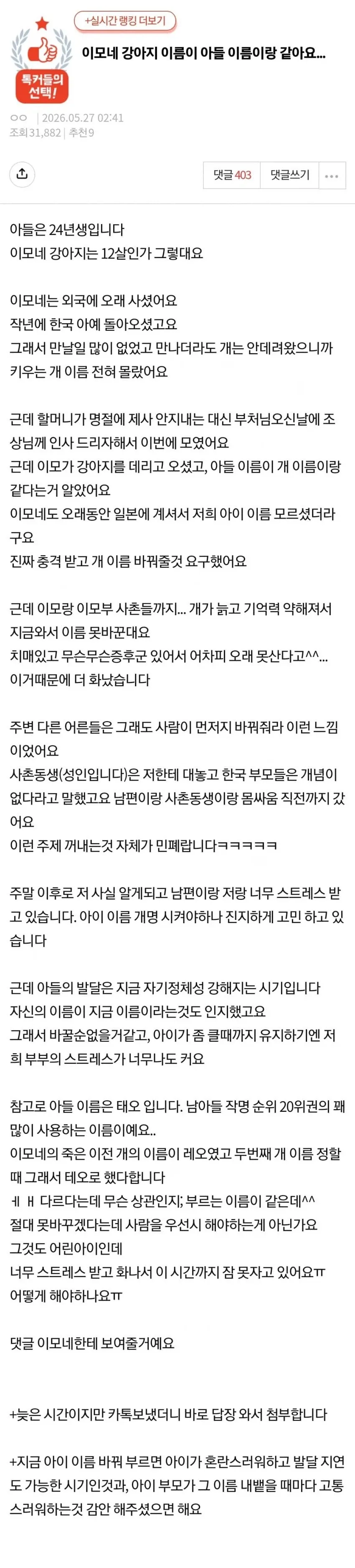 이모네 강아지 이름이 아들 이름이랑 같아요 ㅠㅠ_1.webp
