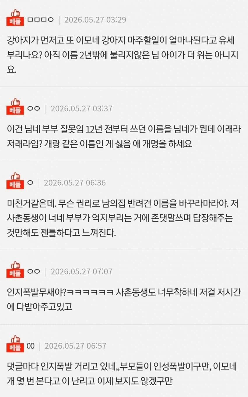 이모네 강아지 이름이 아들 이름이랑 같아요 ㅠㅠ_3.webp