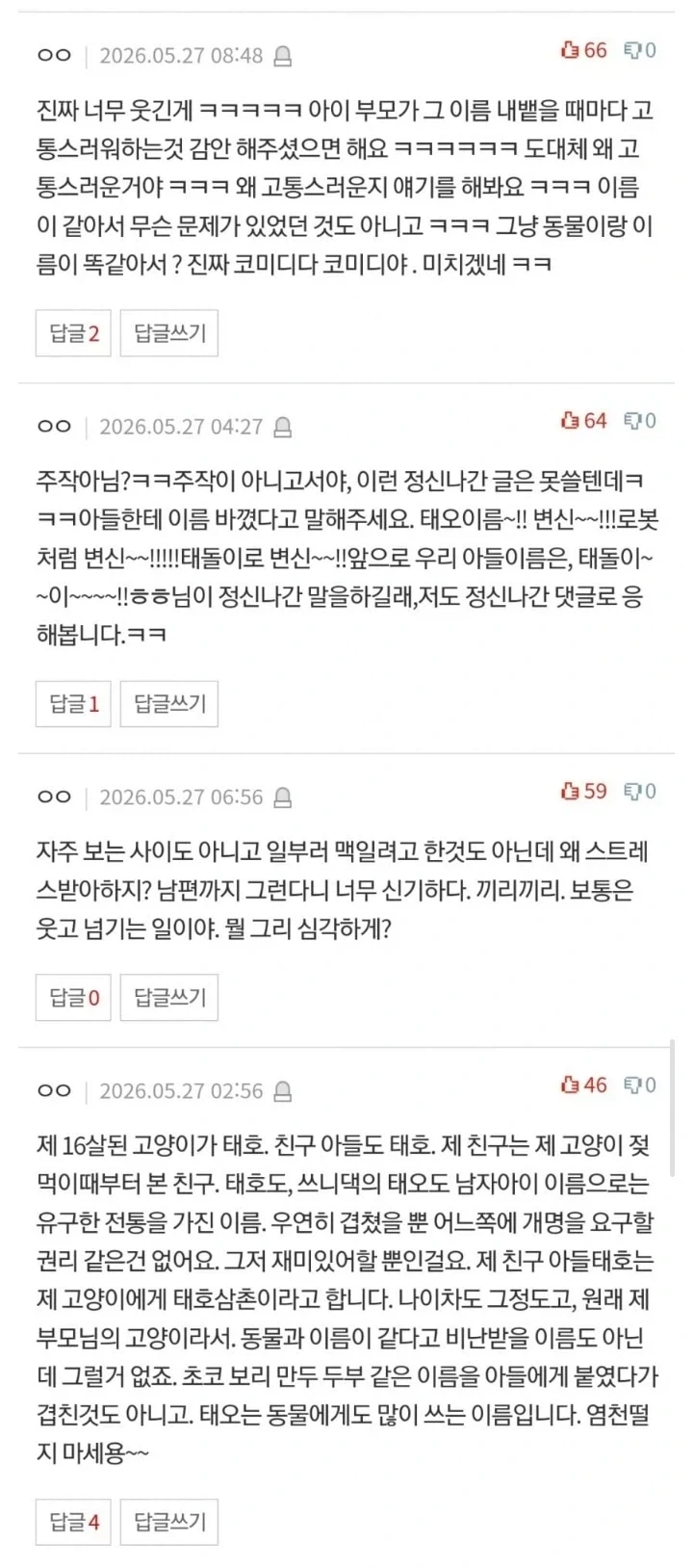이모네 강아지 이름이 아들 이름이랑 같아요 ㅠㅠ_4.webp