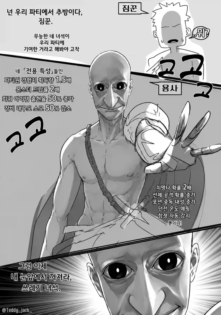 용사 : 짐꾼이여 너를 추방한다.jpg_1.webp