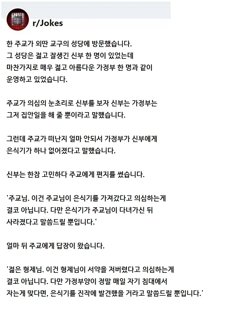 주교가 외딴 성당의 젊은 신부를 방문했다._1.webp