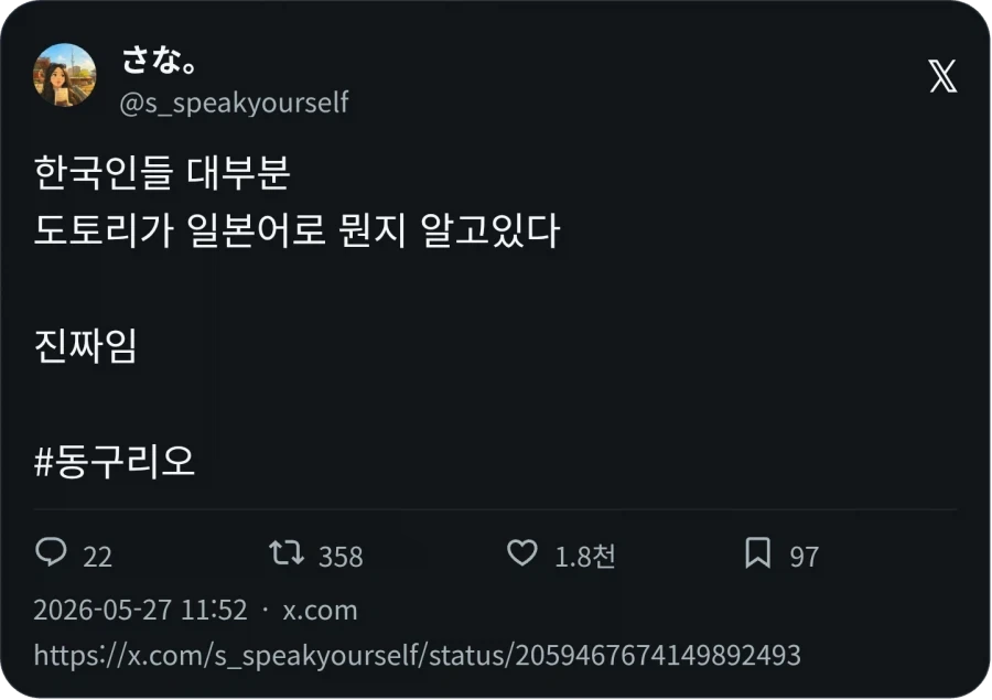 한국인들 대부분 도토리가 일본어로 뭔지 알고있다_1.webp