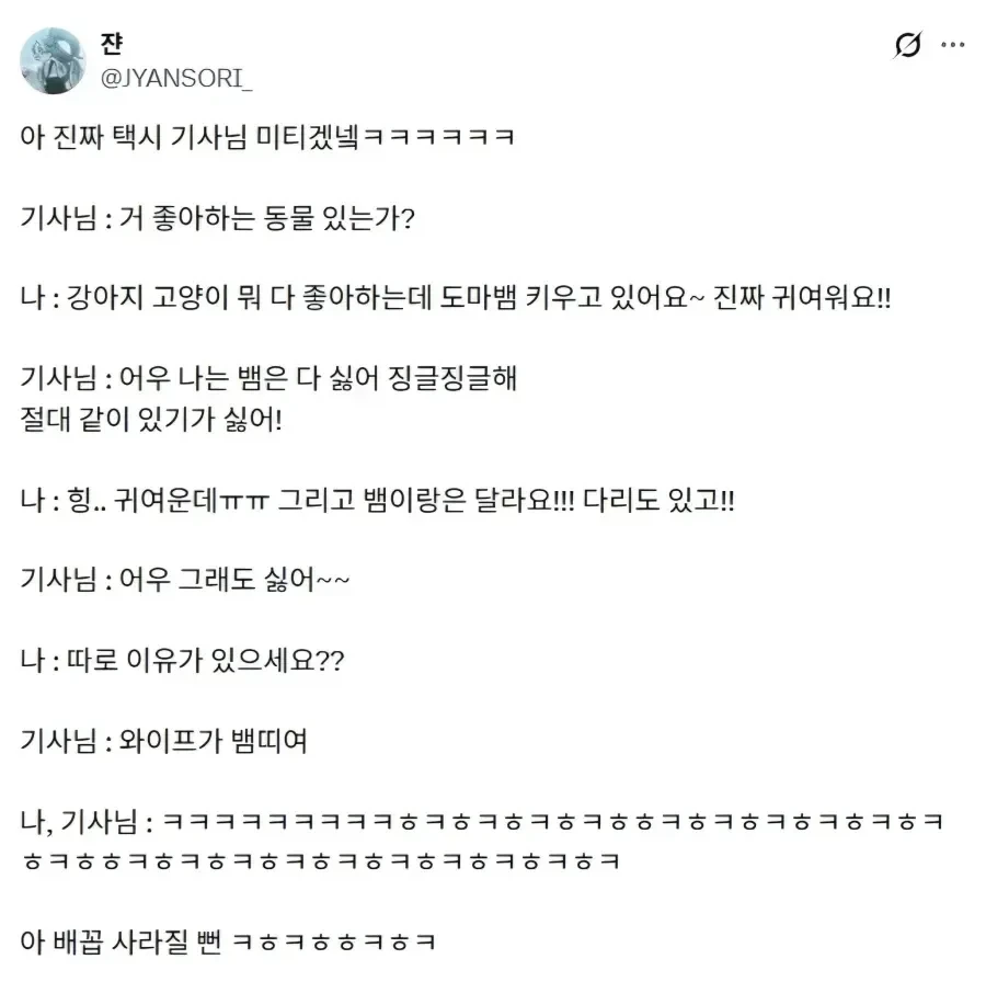 뱀이 싫었던 택시기사님_1.webp