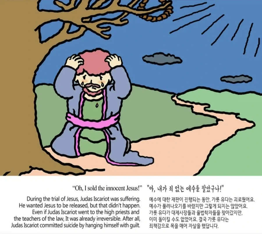 유다가 구원받지 못했다고 말하는 이유_3.webp