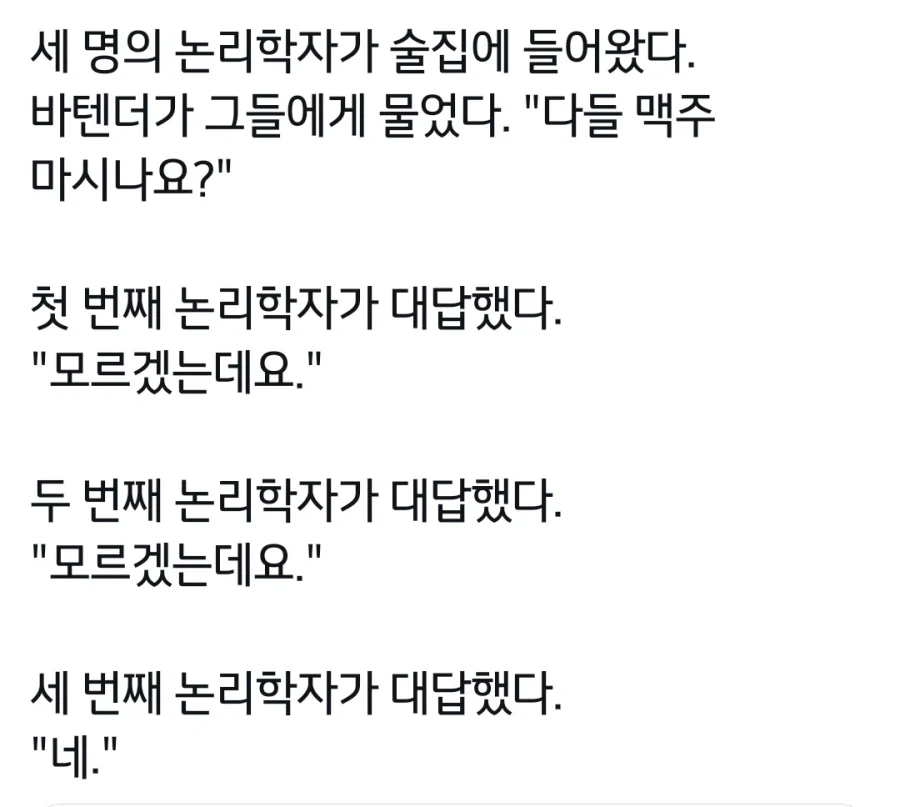 3명의 논리학자.txt_1.webp