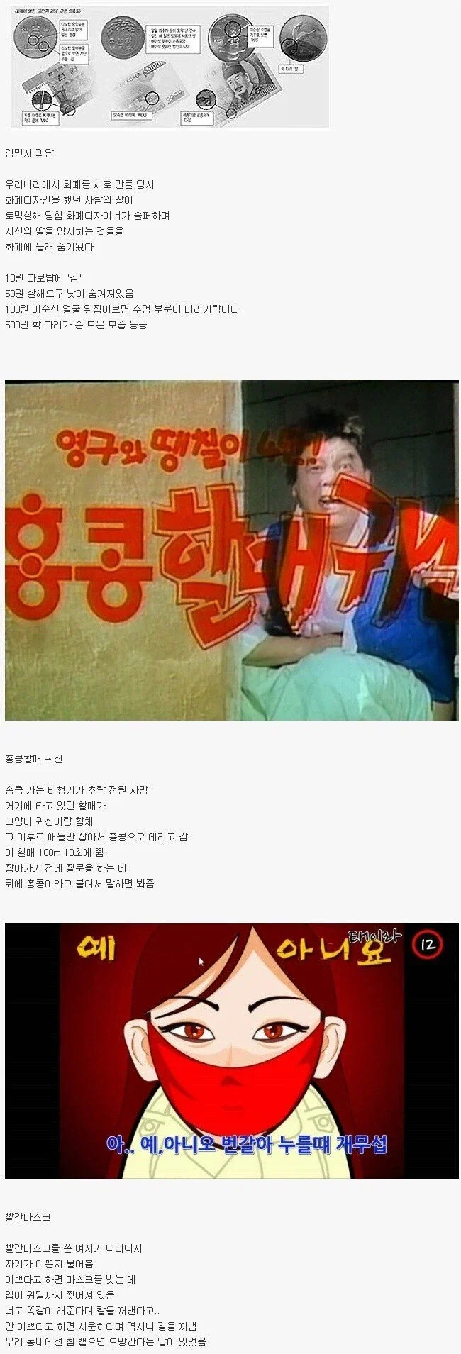 한국 3대 괴담.jpg_1.webp