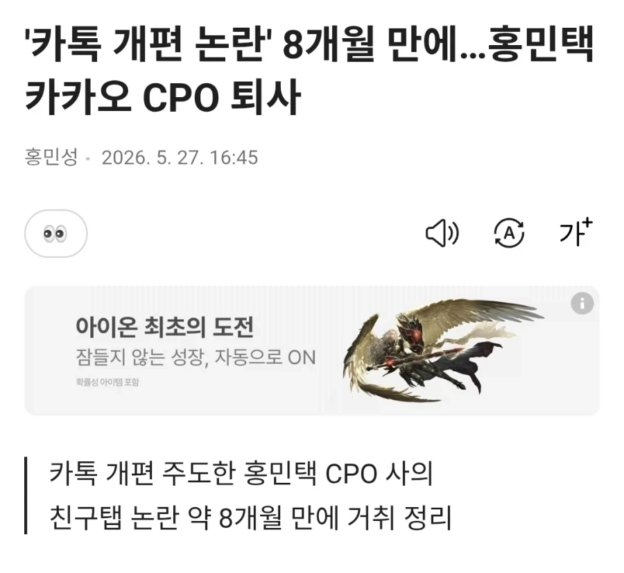 홍민택 CPO 카톡 개편 8개월만에 따잇_1.webp
