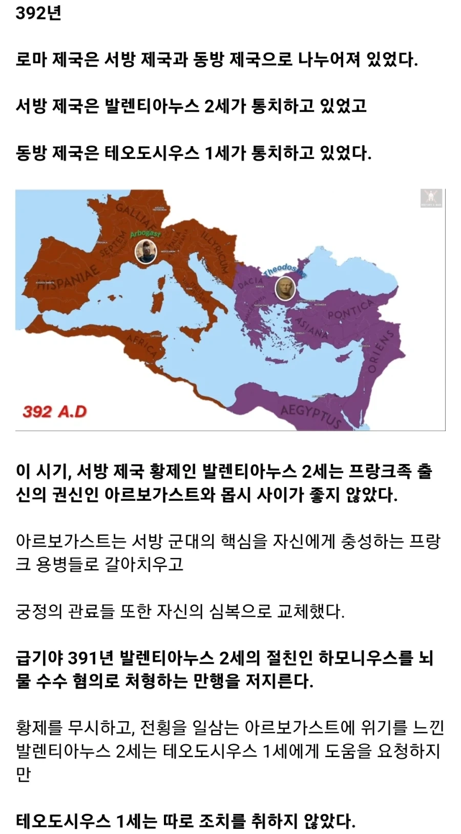 서로마 제국 몰락의 서막, 프리기두스 전투_1.webp