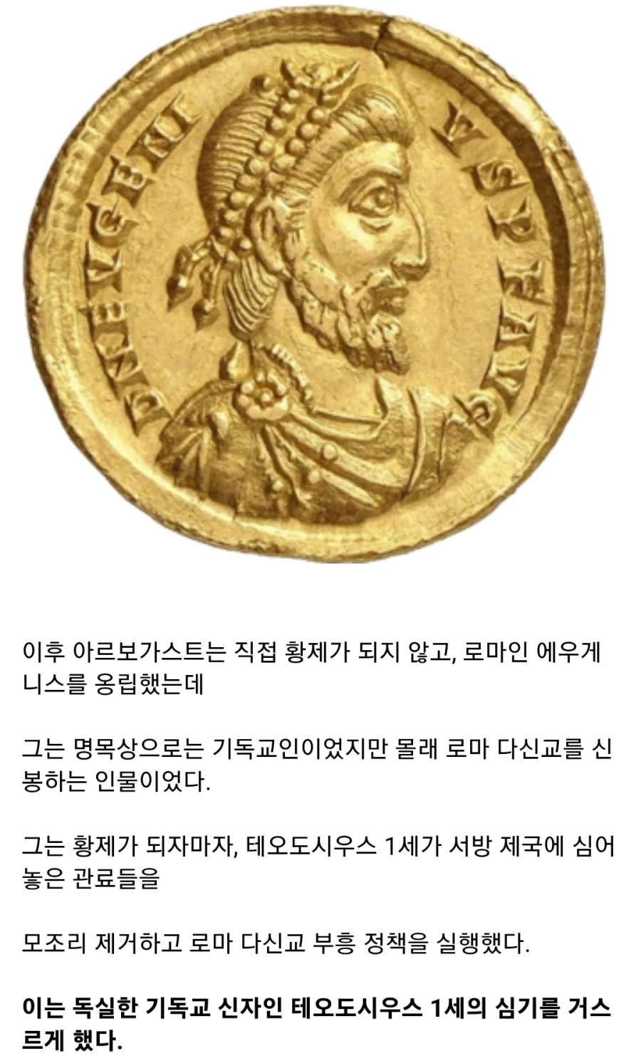 서로마 제국 몰락의 서막, 프리기두스 전투_3.webp