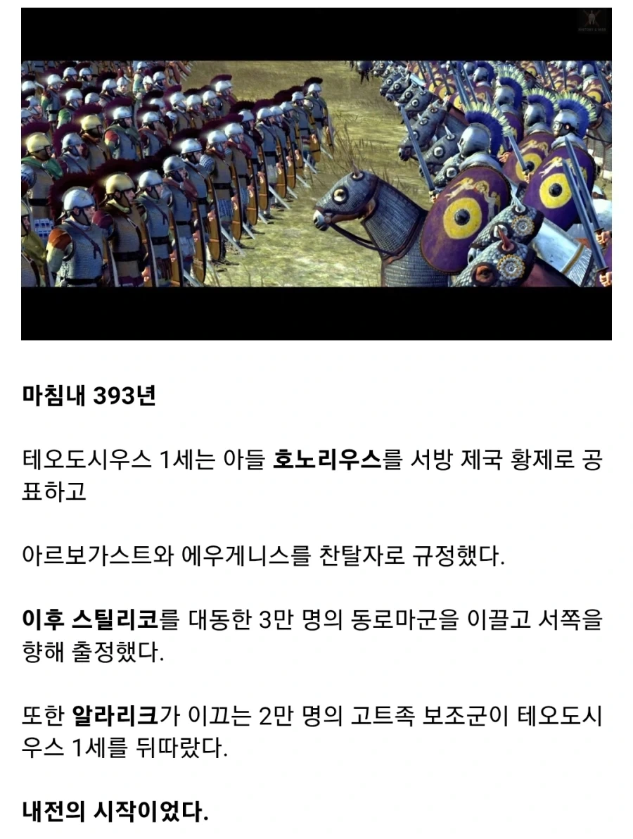 서로마 제국 몰락의 서막, 프리기두스 전투_5.webp
