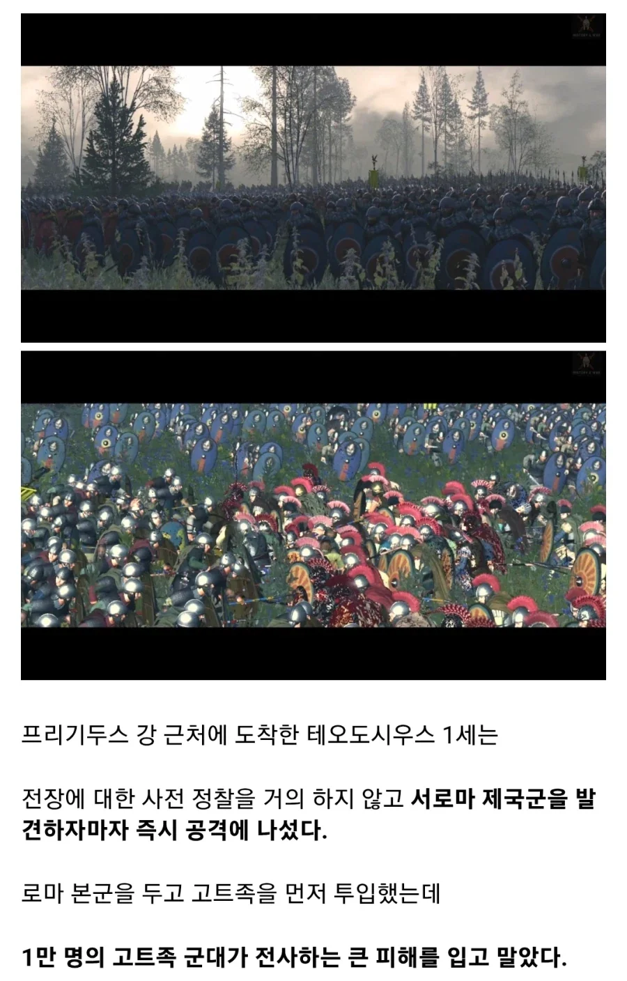 서로마 제국 몰락의 서막, 프리기두스 전투_7.webp