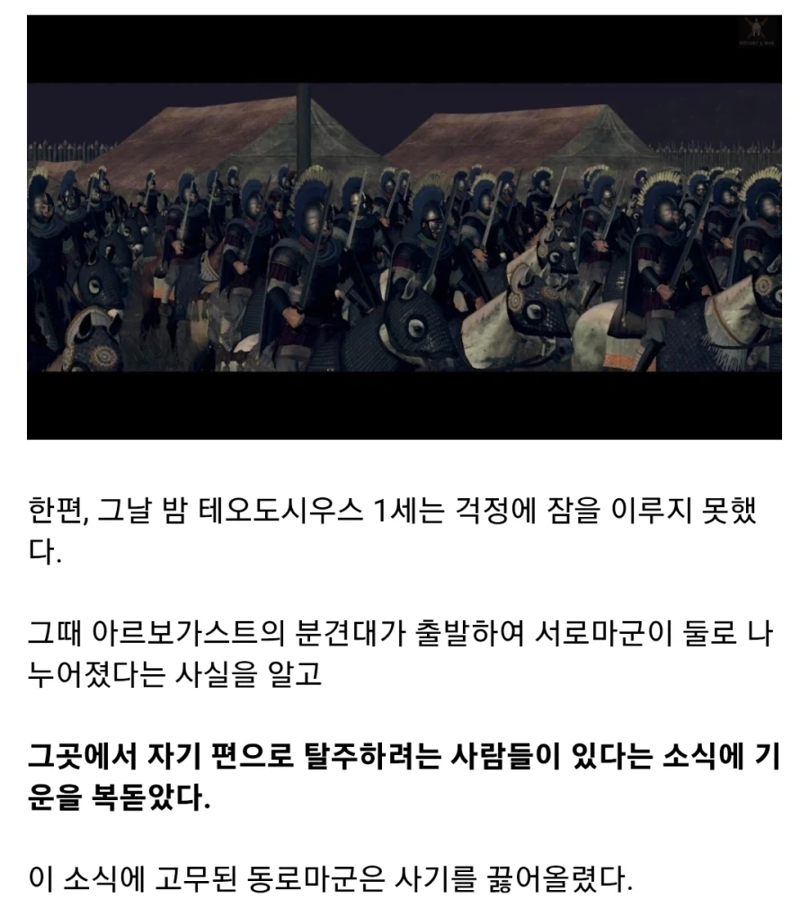 서로마 제국 몰락의 서막, 프리기두스 전투_9.webp