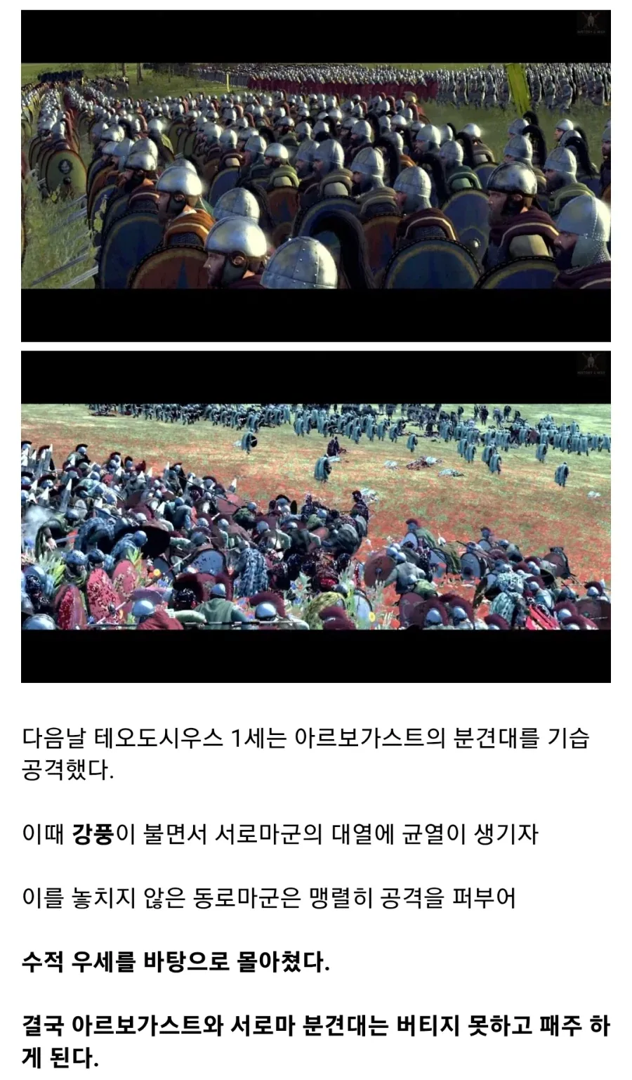 서로마 제국 몰락의 서막, 프리기두스 전투_10.webp