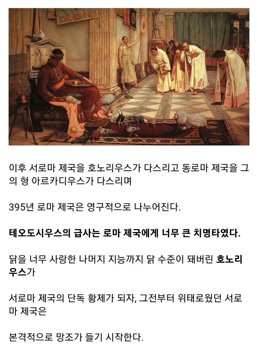 서로마 제국 몰락의 서막, 프리기두스 전투_13.webp